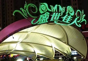 绥化那个真空ktv陪酒玩的开-英皇国际KTV消费价格点评